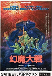 Harmagedon: Genma taisen (1983) M4ufree