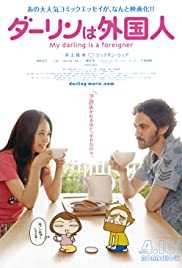 My Darling Is a Foreigner (2010) M4ufree