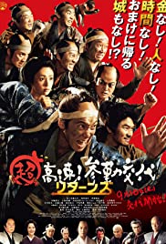 Chô Kôsoku! Sankin Kôtai Returns (2016) M4ufree
