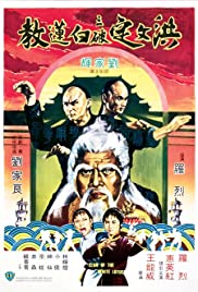 Fists of the White Lotus (1980) M4ufree