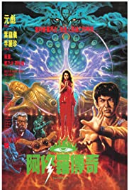 Saga of the Phoenix (1990) M4ufree