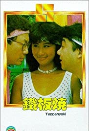Teppanyaki (1984) M4ufree