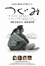 Tugumi (1990) M4ufree