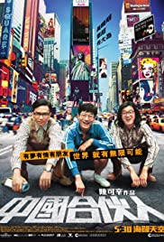 American Dreams in China (2013) M4ufree
