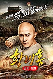 Return of the King Huang Feihong (2017) M4ufree