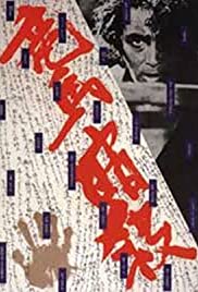 The Assassination of Ryoma (1974) M4ufree