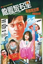Long feng zhi duo xing (1984) M4ufree