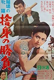 Cat Girls Gamblers: Abandoned Fangs of Triumph (1966) M4ufree