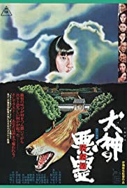 Inugami no tatari (1977) M4ufree