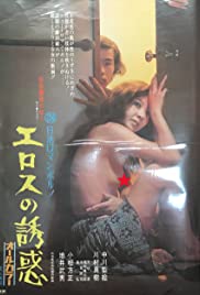 Seduction of Eros (1972) M4ufree