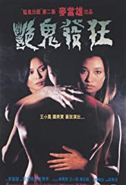 Yan gui fa kuang (1984) M4ufree