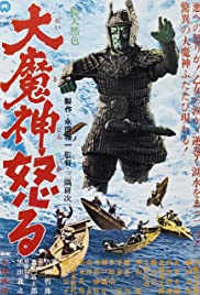 Return of Daimajin (1966) M4ufree