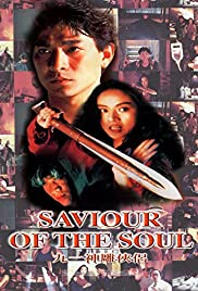 Saviour of the Soul (1991) M4ufree