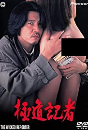 Gokudô kisha (1993) M4ufree