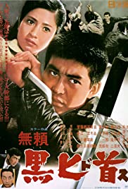 Burai  kuro dosu (1968) M4ufree
