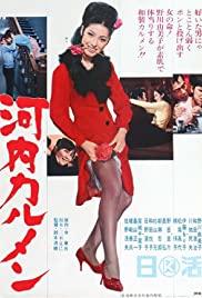 Kawachi Karumen (1966) M4ufree