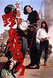 Stray Cat Rock: Delinquent Girl Boss (1970) M4ufree