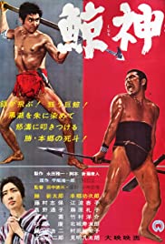 Kujira gami (1962) M4ufree