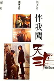 Ban wo chuang tian ya (1989) M4ufree