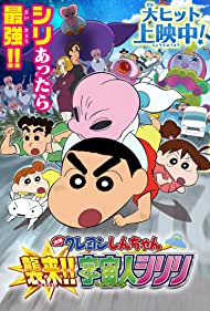 Kureyon Shinchan: Shûrai!! Uchûjin shiriri (2017) M4ufree