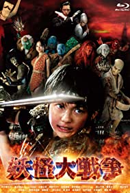 The Great Yokai War (2005) M4ufree