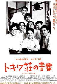 Tokiwa so no seishun (1996) M4ufree