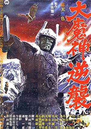 Wrath of Daimajin (1966) M4ufree