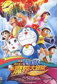 Doraemon Nobita no shin makai daiboken (2007) M4ufree