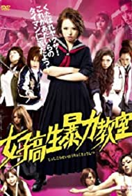 Joshi kosei boryoku kyoshitsu (2012) part2 M4ufree