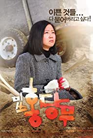 Misseu Hongdangmu (2008) M4ufree