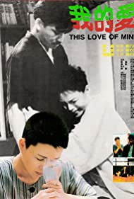 This Love of Mine (1986) M4ufree