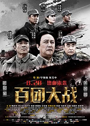 The Hundred Regiments Offensive (2015) M4ufree