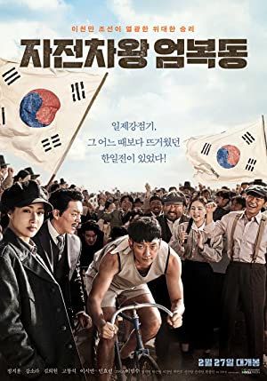 Bicycle King Uhm BokDong (2019) M4ufree