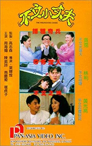 Bu wen xiao zhang fu (1990) M4ufree