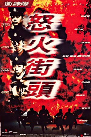 Chung fung dui: No foh gai tau (1996) M4ufree