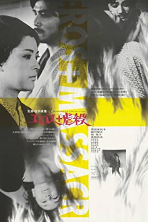 Erosu purasu gyakusatsu (1969) M4ufree