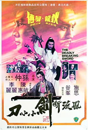 Feng liu duan jian xiao xiao dao (1979) M4ufree