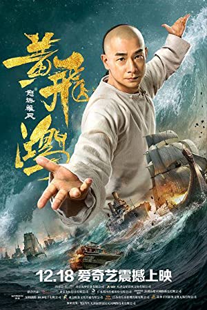 Huang Fei Hong: Nu hai xiong feng (2018) M4ufree