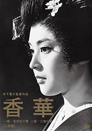Kôge  Ichibu: Waremokô no shô (1964) M4ufree