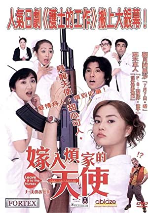 Nurse no oshigoto: The Movie (2002) M4ufree