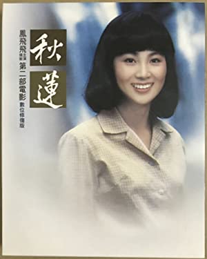 Qiu lian (1979) M4ufree