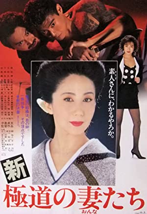 Shin gokudo no onnatachi (1991) M4ufree