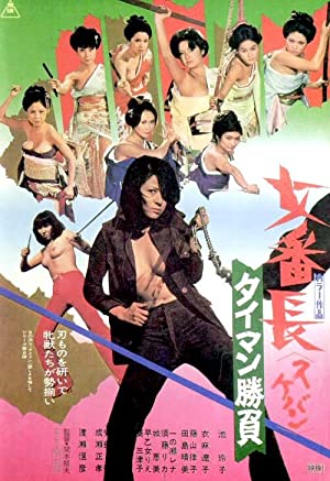 Sukeban: Taiman Shobu (1974) M4ufree