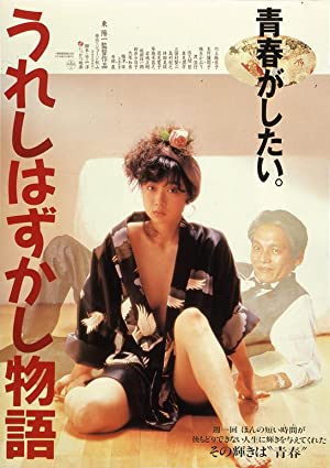 Ureshi hazukashi monogatari (1988) M4ufree