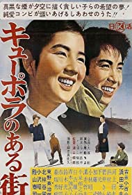 Kyupora no aru machi (1962) M4ufree