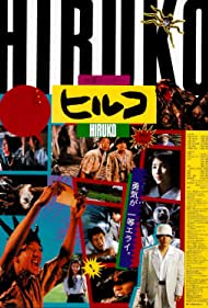 Yokai hanta Hiruko (1991) M4ufree