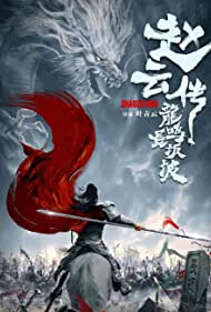 Legend of Zhao Yun (2020) M4ufree