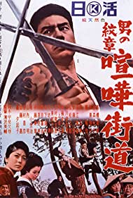 Ryujis Journey The Crest of Man (1965) M4ufree
