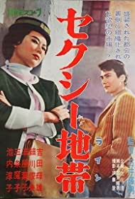 Sekushi chitai (1961) M4ufree