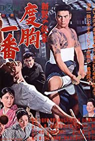 Shin otoko no monsho Dokyo ichiban (1964) M4ufree